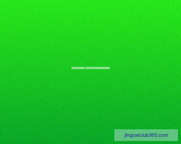 世界杯买球投注攻略 预测与分析提升赢球几率的实用技巧